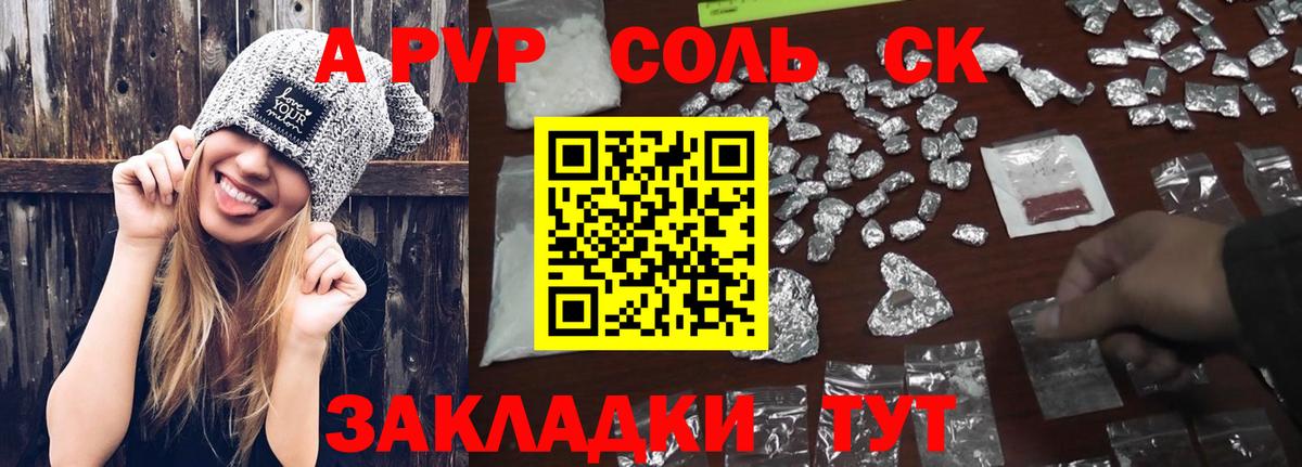 Пугачёв  A-PVP  где купить наркотик  A-PVP кристаллы  А ПВП СК КРИС  Вход с VPN 