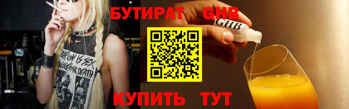 Пугачёв  БУТИРАТ бутик  Вход с VPN 