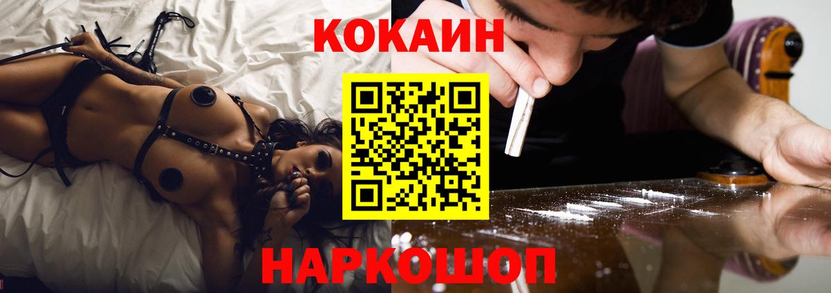 Кокаин Колумбийский  Вход с VPN  Пугачёв 