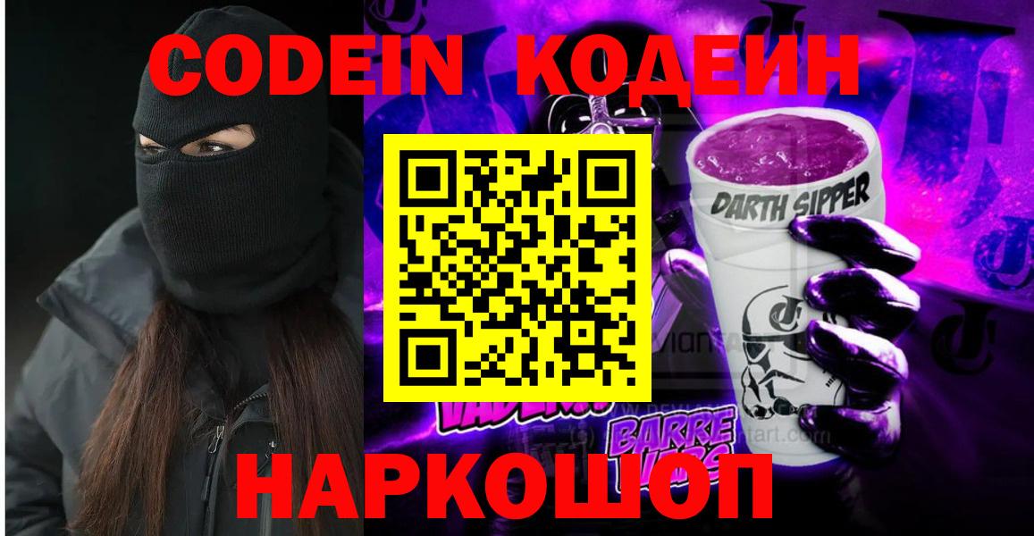 Пугачёв  Codein напиток Lean (лин)  Codein Purple Drank  Вход с VPN 