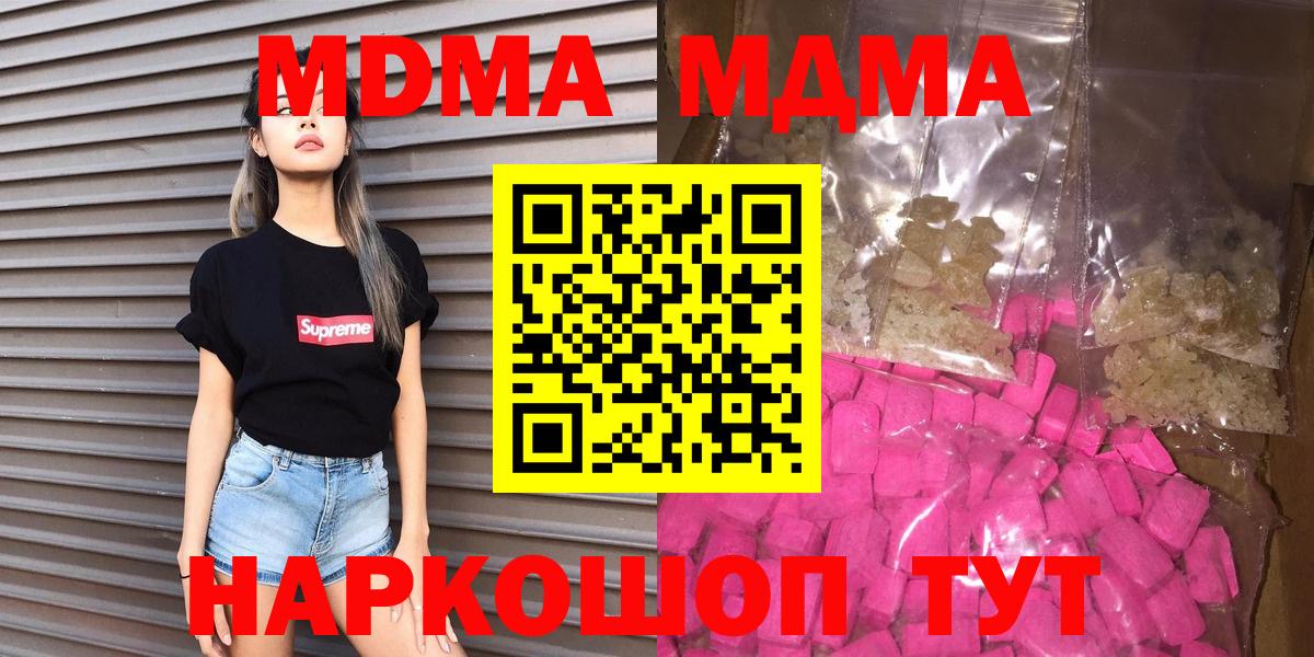 МДМА молли  Вход с VPN  MDMA Molly  МДМА  Пугачёв 
