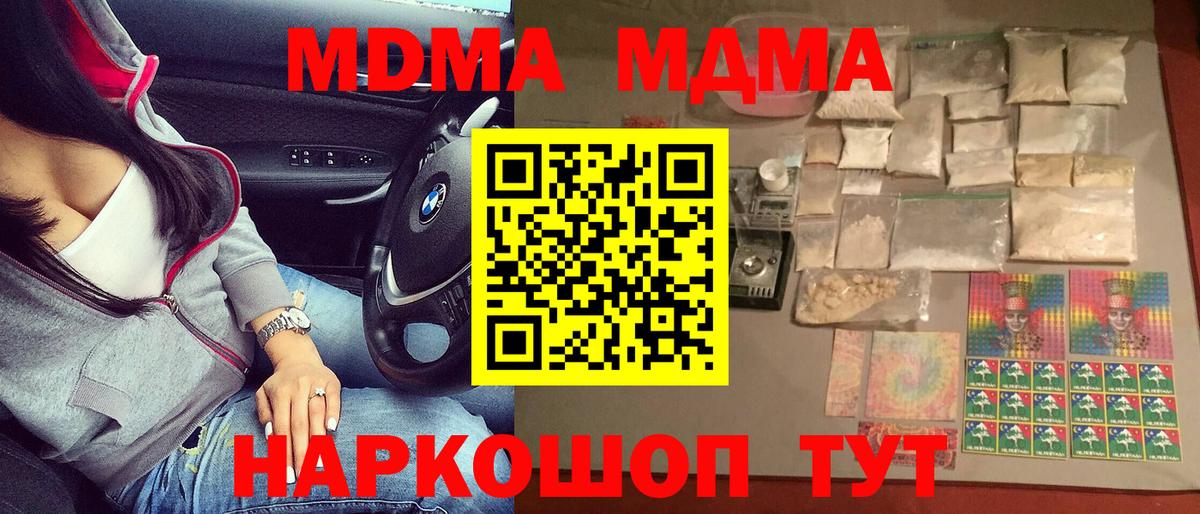МДМА кристаллы Пугачёв